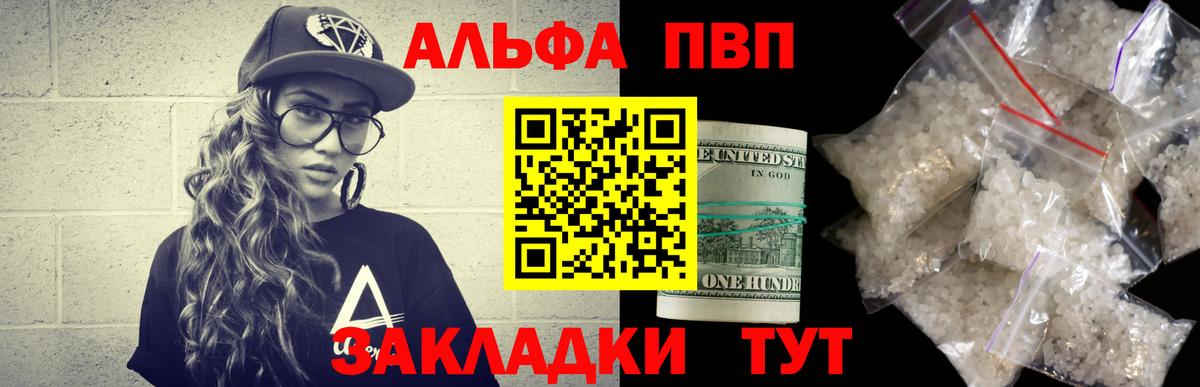 Альфа ПВП крисы CK  Alfa_PVP кристаллы  APVP  Альфа ПВП мука  Новороссийск  Вход с VPN 
