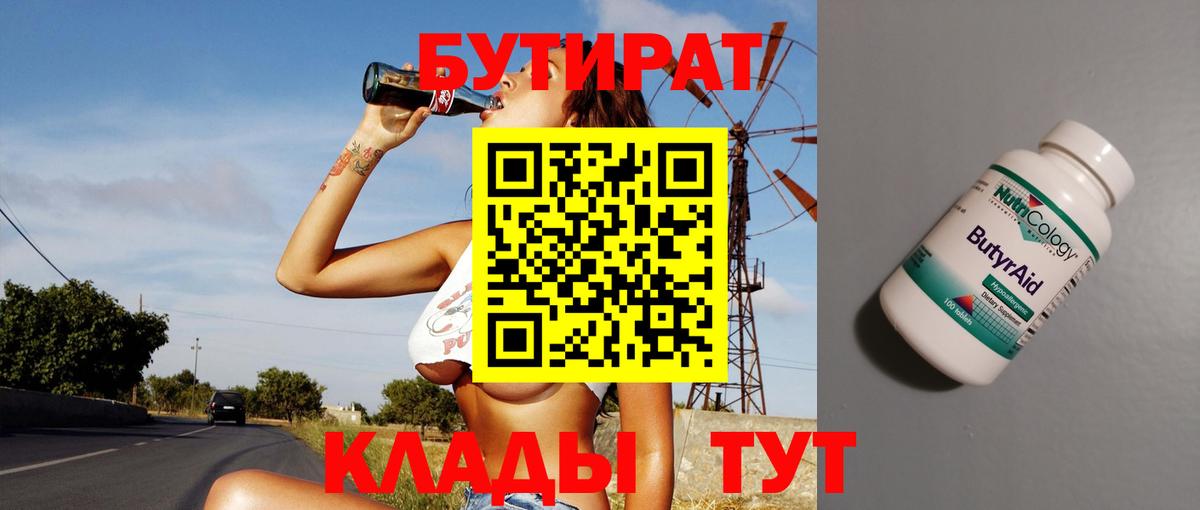 Бутират буратино  Вход с VPN  Бутират  Новороссийск 