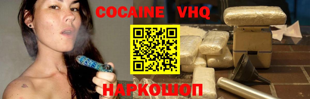 Кокаин Эквадор  Cocaine VHQ  Вход с VPN  Новороссийск 