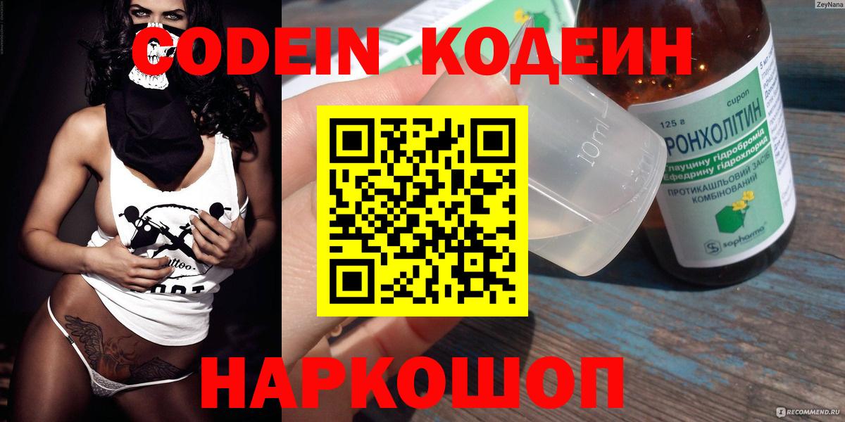Кодеин напиток Lean (лин)  Кодеиновый сироп Lean напиток Lean (лин)  Вход с VPN  Новороссийск 