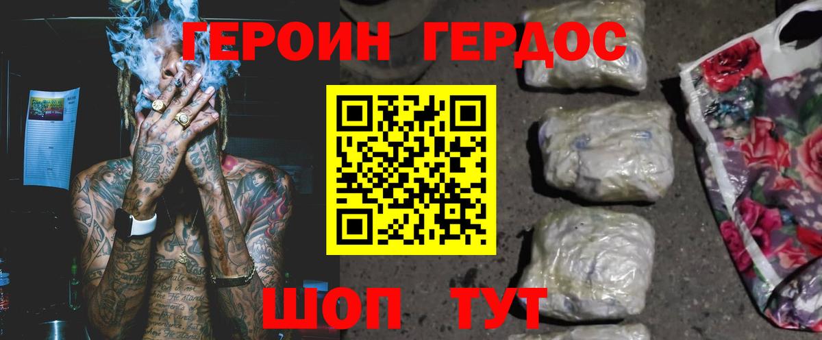 Героин хмурый Новороссийск