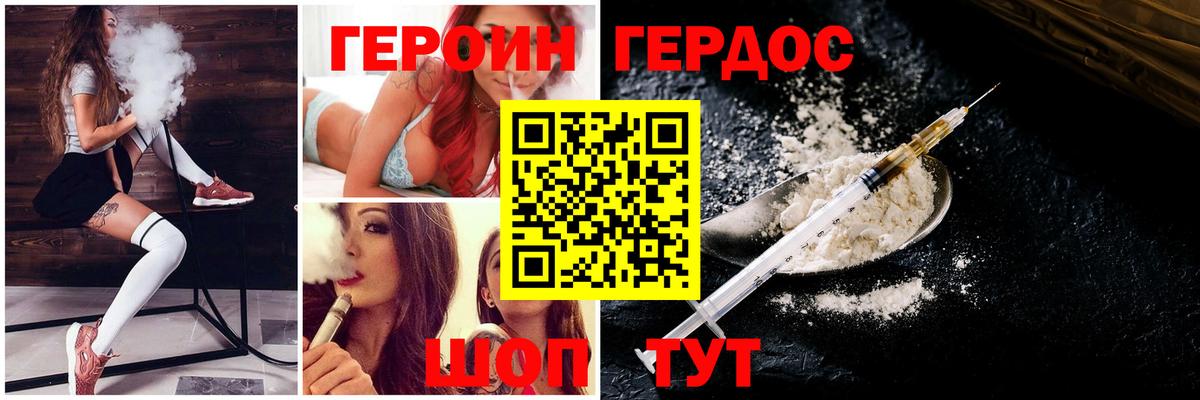 Героин белый  Вход с VPN  ГЕРОИН  Новороссийск 