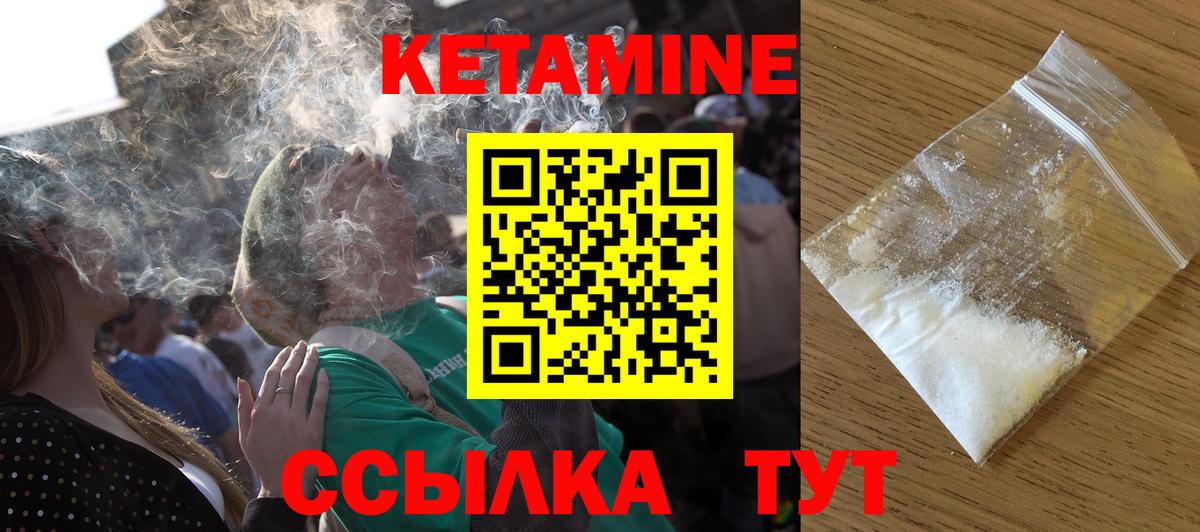 КЕТАМИН VHQ Новороссийск