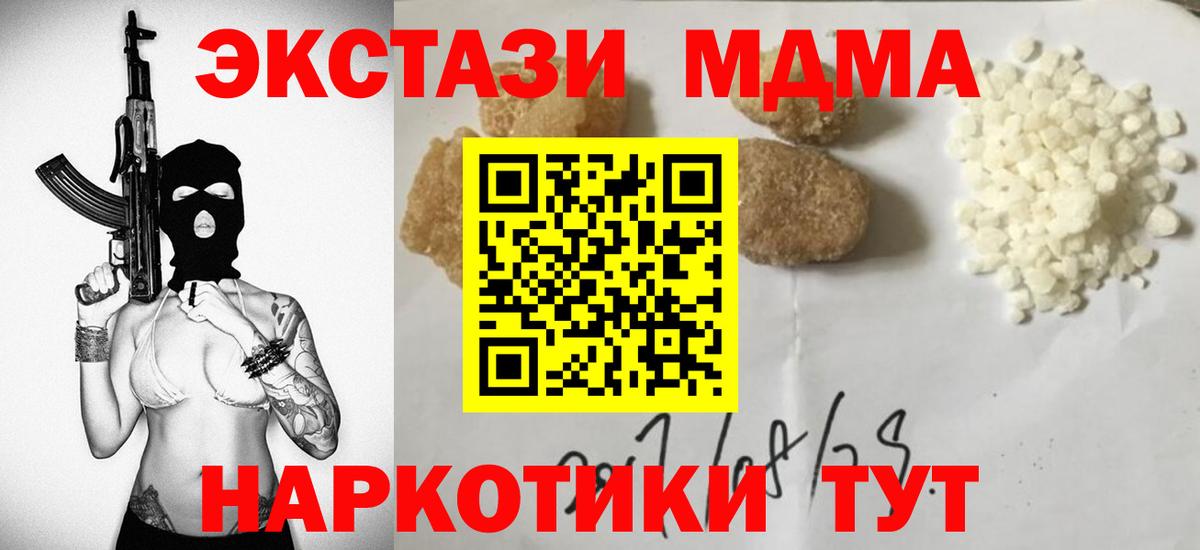 MDMA Molly  МДМА  MDMA кристаллы  Новороссийск  Вход с VPN 