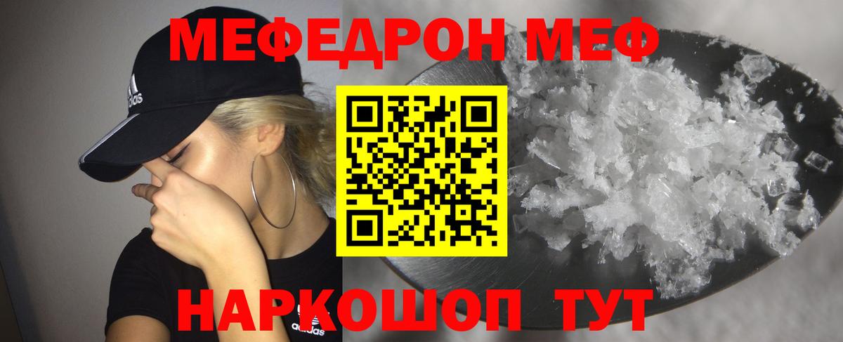 Новороссийск  Мефедрон  Меф  МЕФ мука  МЯУ-МЯУ мука  Вход с VPN 