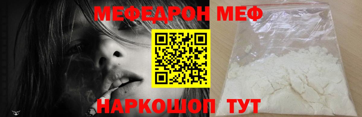 Меф мяу мяу мука Новороссийск