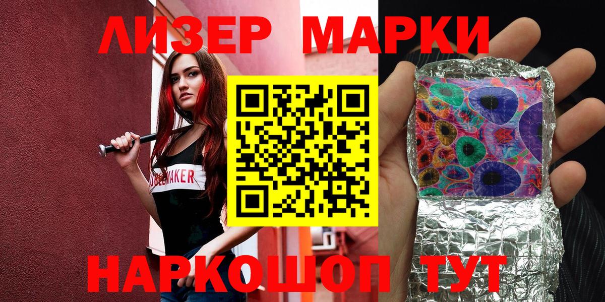 Марки 25I-NBOMe 1,8мг  Марки 25I-NBOMe 1,8мг  Новороссийск  Вход с VPN 